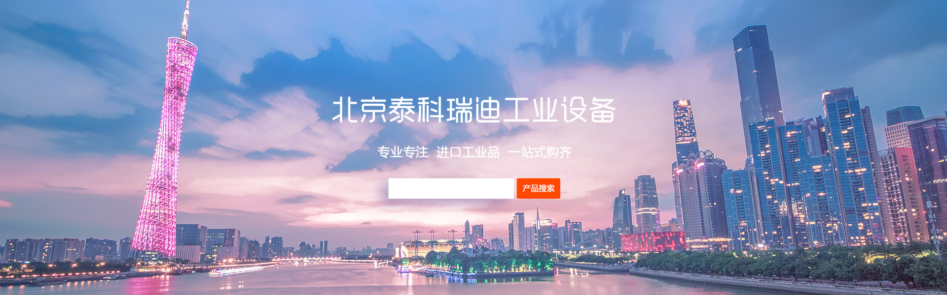 北京泰科瑞迪工業設備有限公司